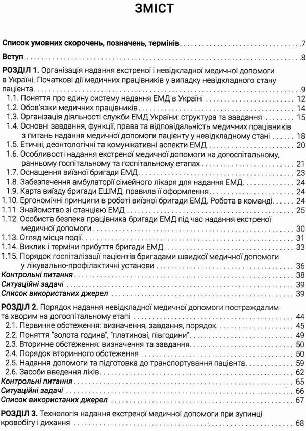 шкурупія естрена та невідкладна допомога книга    Нова книга Ціна (цена) 169.30грн. | придбати  купити (купить) шкурупія естрена та невідкладна допомога книга    Нова книга доставка по Украине, купить книгу, детские игрушки, компакт диски 3