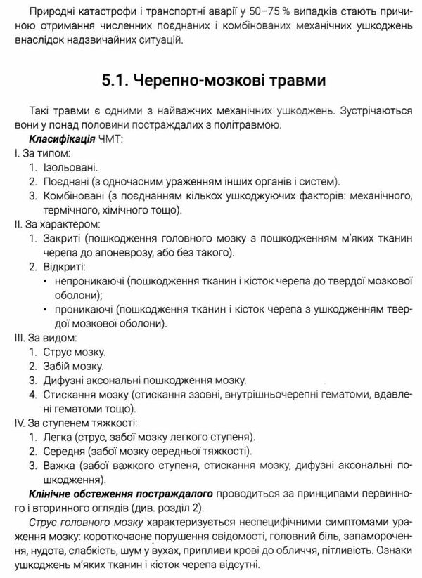 шкурупія естрена та невідкладна допомога книга    Нова книга Ціна (цена) 169.30грн. | придбати  купити (купить) шкурупія естрена та невідкладна допомога книга    Нова книга доставка по Украине, купить книгу, детские игрушки, компакт диски 8