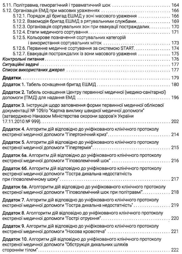 шкурупія естрена та невідкладна допомога книга    Нова книга Ціна (цена) 169.30грн. | придбати  купити (купить) шкурупія естрена та невідкладна допомога книга    Нова книга доставка по Украине, купить книгу, детские игрушки, компакт диски 5