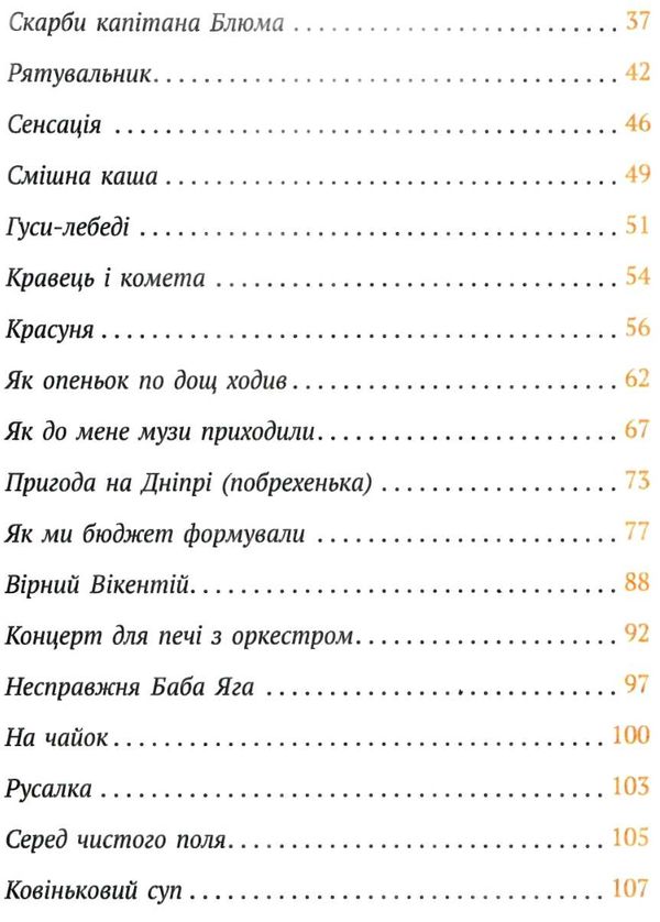 казки про все на світі Дерманський Ціна (цена) 34.75грн. | придбати  купити (купить) казки про все на світі Дерманський доставка по Украине, купить книгу, детские игрушки, компакт диски 4