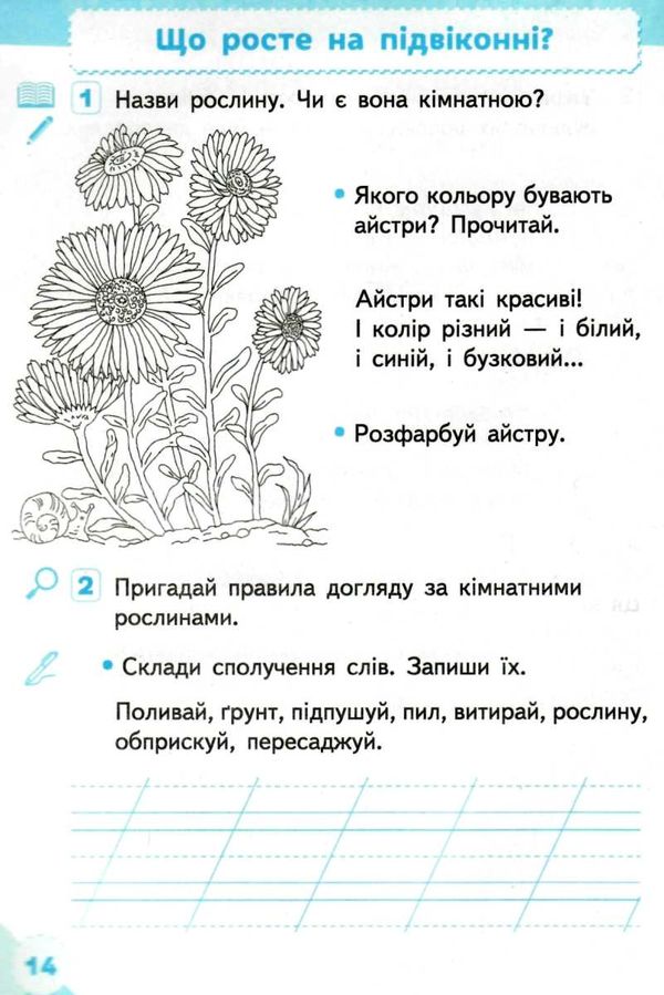 я досліджую світ 1 клас частина 2 робочий зошит до підручника Вашуленко Ціна (цена) 67.50грн. | придбати  купити (купить) я досліджую світ 1 клас частина 2 робочий зошит до підручника Вашуленко доставка по Украине, купить книгу, детские игрушки, компакт диски 3