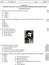 тест-контроль 9 клас історія україни + всесвітня історія Ціна (цена) 25.10грн. | придбати  купити (купить) тест-контроль 9 клас історія україни + всесвітня історія доставка по Украине, купить книгу, детские игрушки, компакт диски 5