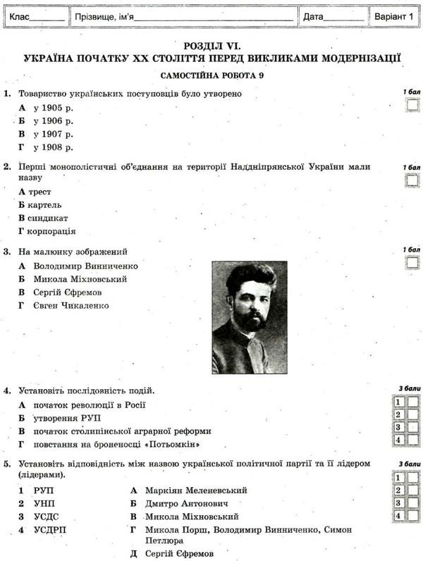 тест-контроль 9 клас історія україни + всесвітня історія Ціна (цена) 25.10грн. | придбати  купити (купить) тест-контроль 9 клас історія україни + всесвітня історія доставка по Украине, купить книгу, детские игрушки, компакт диски 5