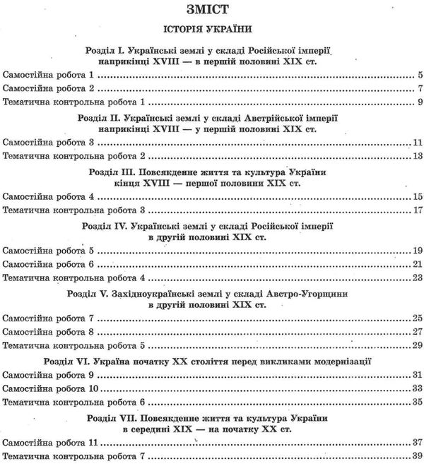 тест-контроль 9 клас історія україни + всесвітня історія Ціна (цена) 30.80грн. | придбати  купити (купить) тест-контроль 9 клас історія україни + всесвітня історія доставка по Украине, купить книгу, детские игрушки, компакт диски 4