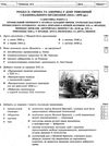 тест-контроль 9 клас історія україни + всесвітня історія Ціна (цена) 25.10грн. | придбати  купити (купить) тест-контроль 9 клас історія україни + всесвітня історія доставка по Украине, купить книгу, детские игрушки, компакт диски 8