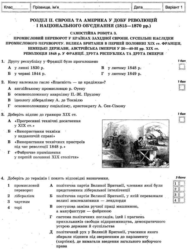 тест-контроль 9 клас історія україни + всесвітня історія Ціна (цена) 25.10грн. | придбати  купити (купить) тест-контроль 9 клас історія україни + всесвітня історія доставка по Украине, купить книгу, детские игрушки, компакт диски 8