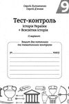 тест-контроль 9 клас історія україни + всесвітня історія Ціна (цена) 25.10грн. | придбати  купити (купить) тест-контроль 9 клас історія україни + всесвітня історія доставка по Украине, купить книгу, детские игрушки, компакт диски 6
