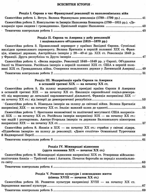 тест-контроль 9 клас історія україни + всесвітня історія Ціна (цена) 30.80грн. | придбати  купити (купить) тест-контроль 9 клас історія україни + всесвітня історія доставка по Украине, купить книгу, детские игрушки, компакт диски 7