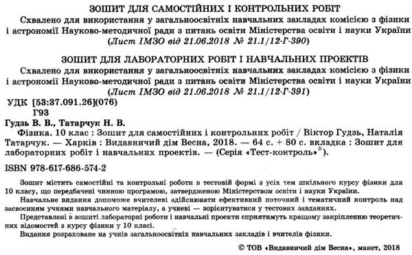 тест-контроль 10 клас фізика рівень стандарту Ціна (цена) 30.80грн. | придбати  купити (купить) тест-контроль 10 клас фізика рівень стандарту доставка по Украине, купить книгу, детские игрушки, компакт диски 2