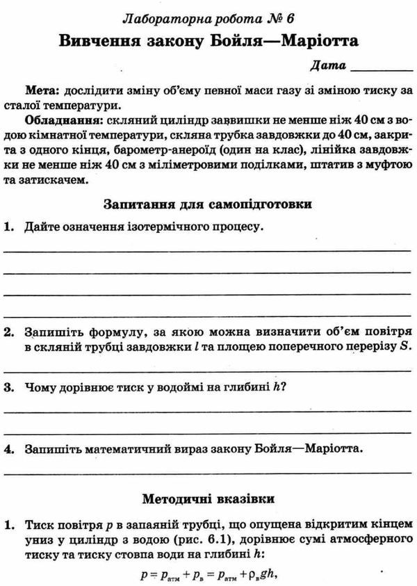 тест-контроль 10 клас фізика рівень стандарту Ціна (цена) 30.80грн. | придбати  купити (купить) тест-контроль 10 клас фізика рівень стандарту доставка по Украине, купить книгу, детские игрушки, компакт диски 7