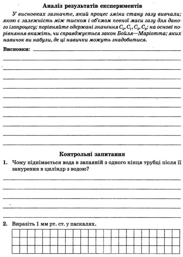 тест-контроль 10 клас фізика рівень стандарту Ціна (цена) 30.80грн. | придбати  купити (купить) тест-контроль 10 клас фізика рівень стандарту доставка по Украине, купить книгу, детские игрушки, компакт диски 9