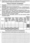 тест-контроль 10 клас фізика рівень стандарту Ціна (цена) 30.80грн. | придбати  купити (купить) тест-контроль 10 клас фізика рівень стандарту доставка по Украине, купить книгу, детские игрушки, компакт диски 8