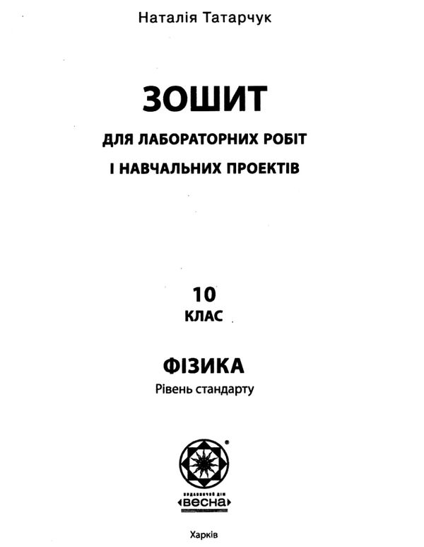 тест-контроль 10 клас фізика рівень стандарту Ціна (цена) 30.80грн. | придбати  купити (купить) тест-контроль 10 клас фізика рівень стандарту доставка по Украине, купить книгу, детские игрушки, компакт диски 6