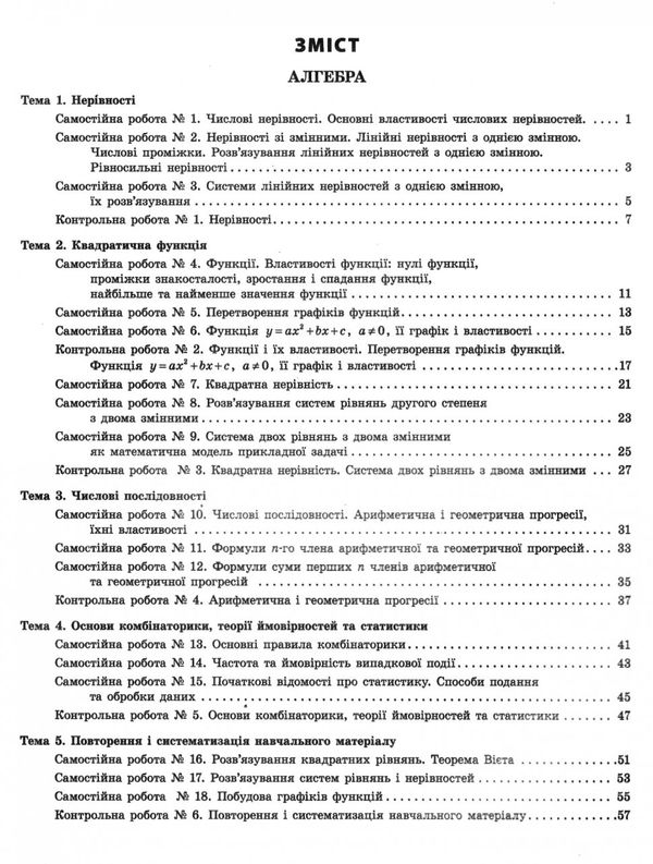 алгебра і геометрія 9 клас тестовий контроль знань Ціна (цена) 44.00грн. | придбати  купити (купить) алгебра і геометрія 9 клас тестовий контроль знань доставка по Украине, купить книгу, детские игрушки, компакт диски 3