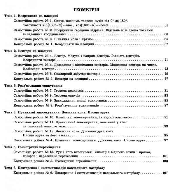 алгебра і геометрія 9 клас тестовий контроль знань Ціна (цена) 44.00грн. | придбати  купити (купить) алгебра і геометрія 9 клас тестовий контроль знань доставка по Украине, купить книгу, детские игрушки, компакт диски 4