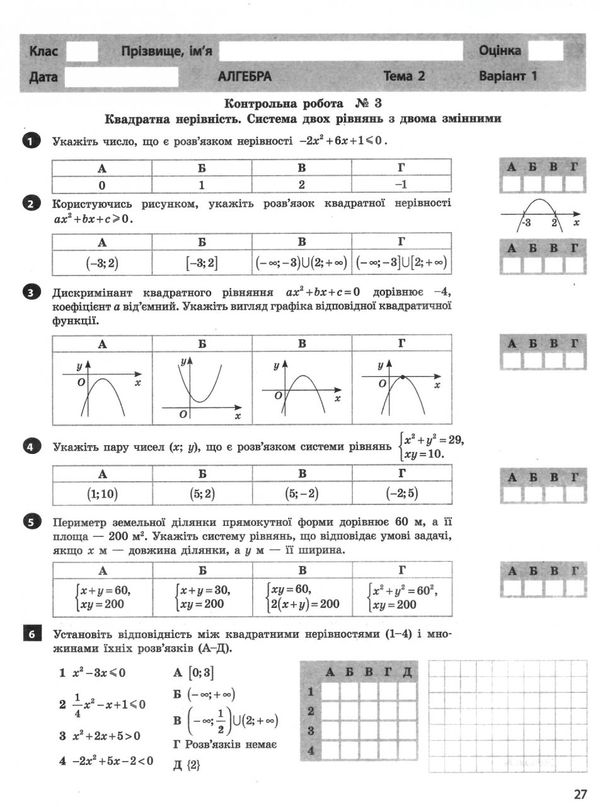 алгебра і геометрія 9 клас тестовий контроль знань Ціна (цена) 44.00грн. | придбати  купити (купить) алгебра і геометрія 9 клас тестовий контроль знань доставка по Украине, купить книгу, детские игрушки, компакт диски 5