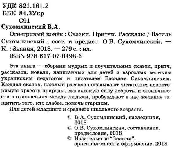 огнегривый конёк Ціна (цена) 413.30грн. | придбати  купити (купить) огнегривый конёк доставка по Украине, купить книгу, детские игрушки, компакт диски 2