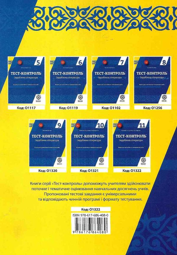 андронова тест-контроль 11 клас зарубіжна література Ціна (цена) 21.00грн. | придбати  купити (купить) андронова тест-контроль 11 клас зарубіжна література доставка по Украине, купить книгу, детские игрушки, компакт диски 6