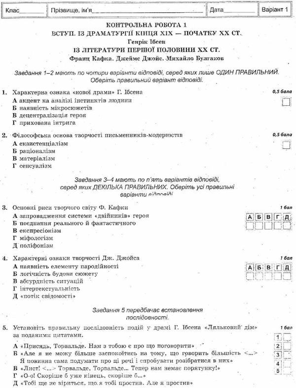 андронова тест-контроль 11 клас зарубіжна література Ціна (цена) 21.00грн. | придбати  купити (купить) андронова тест-контроль 11 клас зарубіжна література доставка по Украине, купить книгу, детские игрушки, компакт диски 4