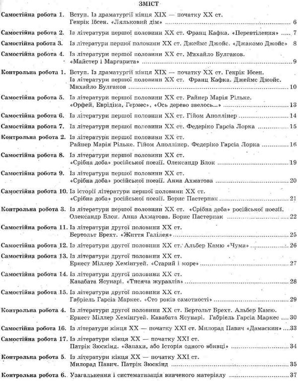 андронова тест-контроль 11 клас зарубіжна література Ціна (цена) 23.10грн. | придбати  купити (купить) андронова тест-контроль 11 клас зарубіжна література доставка по Украине, купить книгу, детские игрушки, компакт диски 3