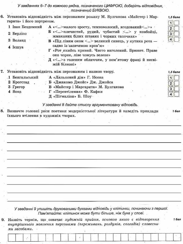 андронова тест-контроль 11 клас зарубіжна література Ціна (цена) 23.10грн. | придбати  купити (купить) андронова тест-контроль 11 клас зарубіжна література доставка по Украине, купить книгу, детские игрушки, компакт диски 5