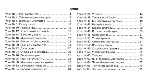 образотворче мистецтво 1 клас альбом Ціна (цена) 79.70грн. | придбати  купити (купить) образотворче мистецтво 1 клас альбом доставка по Украине, купить книгу, детские игрушки, компакт диски 3