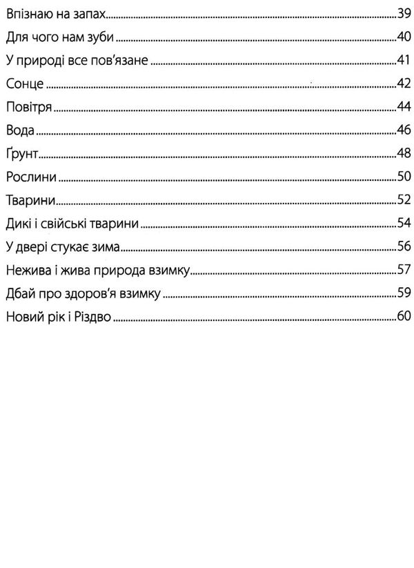 зошит 1 клас я досліджую світ до бібік бондарчук частина 1 книга Ціна (цена) 40.00грн. | придбати  купити (купить) зошит 1 клас я досліджую світ до бібік бондарчук частина 1 книга доставка по Украине, купить книгу, детские игрушки, компакт диски 4