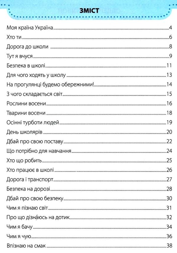 зошит 1 клас я досліджую світ до бібік бондарчук частина 1 книга Ціна (цена) 40.00грн. | придбати  купити (купить) зошит 1 клас я досліджую світ до бібік бондарчук частина 1 книга доставка по Украине, купить книгу, детские игрушки, компакт диски 3