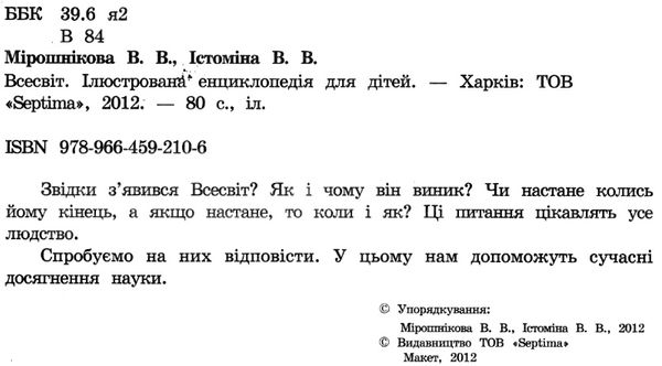 енциклопедія всесвіт книга Ціна (цена) 59.90грн. | придбати  купити (купить) енциклопедія всесвіт книга доставка по Украине, купить книгу, детские игрушки, компакт диски 2