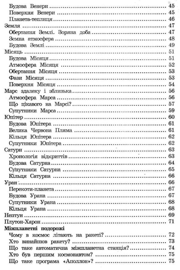 енциклопедія всесвіт книга Ціна (цена) 59.90грн. | придбати  купити (купить) енциклопедія всесвіт книга доставка по Украине, купить книгу, детские игрушки, компакт диски 4