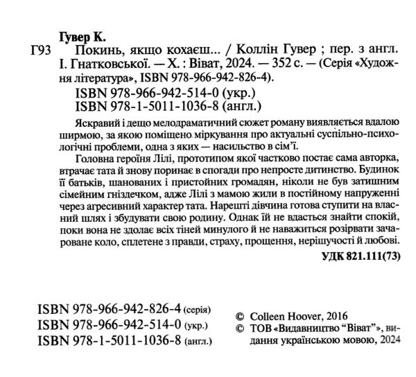 покинь якщо кохаєш Книга 1 Ціна (цена) 259.50грн. | придбати  купити (купить) покинь якщо кохаєш Книга 1 доставка по Украине, купить книгу, детские игрушки, компакт диски 2