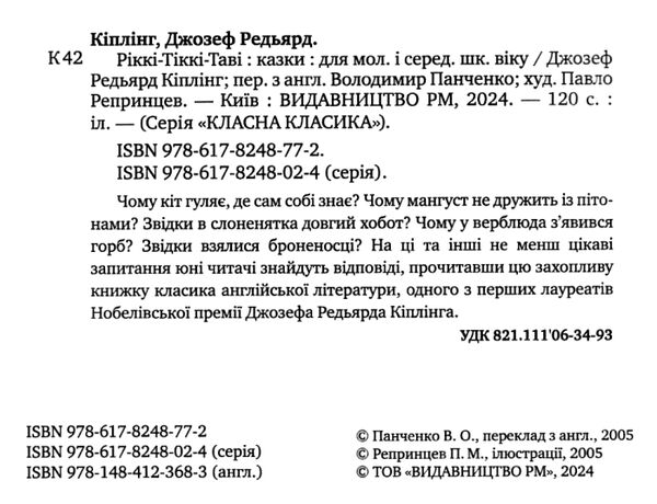 рікі-тікі-таві серія класна класика Ціна (цена) 149.50грн. | придбати  купити (купить) рікі-тікі-таві серія класна класика доставка по Украине, купить книгу, детские игрушки, компакт диски 1