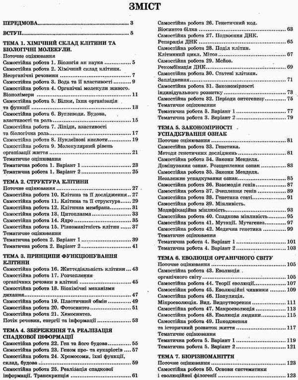соболь тест-контроль 9 клас біологія Ціна (цена) 21.00грн. | придбати  купити (купить) соболь тест-контроль 9 клас біологія доставка по Украине, купить книгу, детские игрушки, компакт диски 3