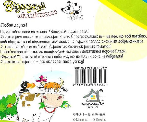 відшукай відмінності з наліпками книга    автобус Ціна (цена) 14.70грн. | придбати  купити (купить) відшукай відмінності з наліпками книга    автобус доставка по Украине, купить книгу, детские игрушки, компакт диски 4