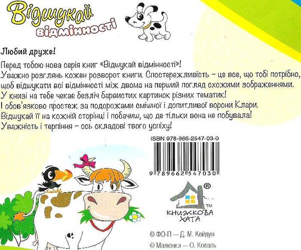 відшукай відмінності з наліпками книга    автобус Ціна (цена) 14.30грн. | придбати  купити (купить) відшукай відмінності з наліпками книга    автобус доставка по Украине, купить книгу, детские игрушки, компакт диски 4