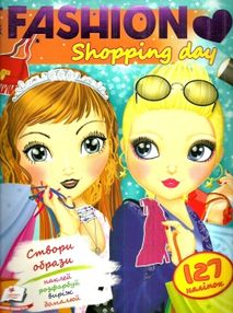 fashion shopping day 127 наліпок книга fashion shopping day 127 наліпок книга
