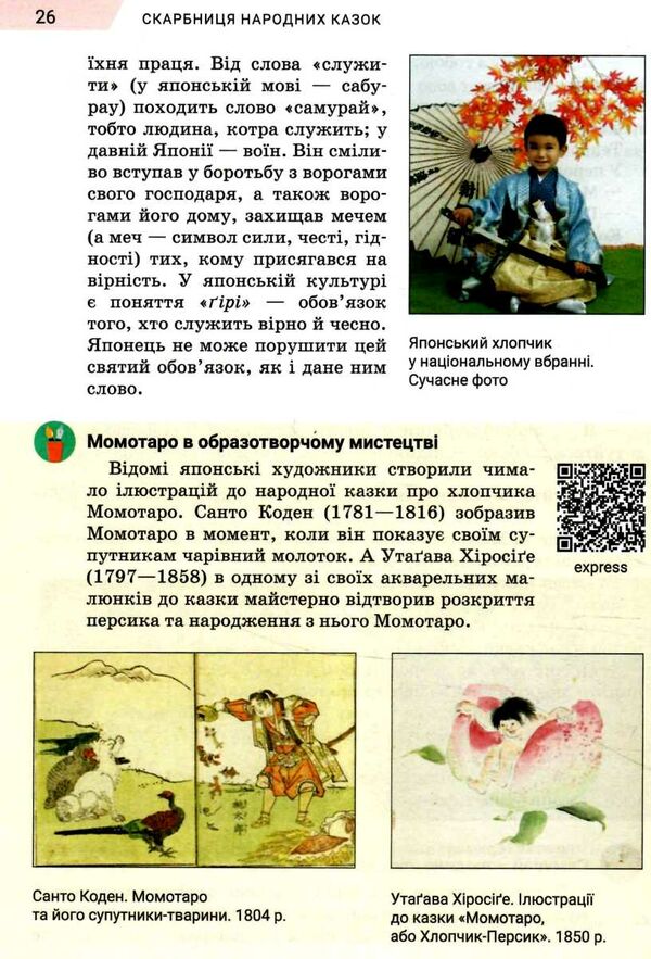 зарубіжна література 5 клас підручник Ніколенко купити Ціна (цена) 338.00грн. | придбати  купити (купить) зарубіжна література 5 клас підручник Ніколенко купити доставка по Украине, купить книгу, детские игрушки, компакт диски 4