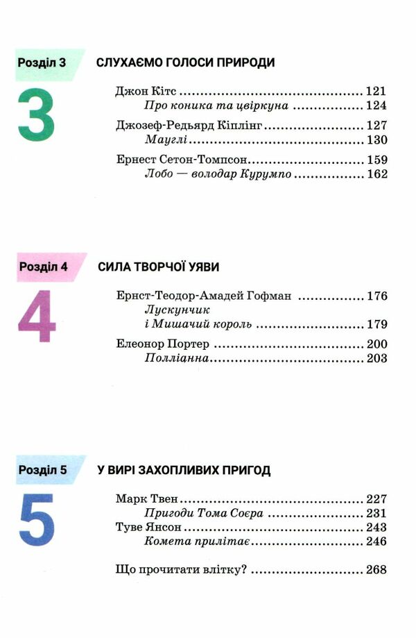 зарубіжна література 5 клас підручник Ніколенко 2023 рік Ціна (цена) 359.00грн. | придбати  купити (купить) зарубіжна література 5 клас підручник Ніколенко 2023 рік доставка по Украине, купить книгу, детские игрушки, компакт диски 3