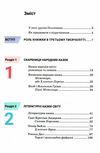 зарубіжна література 5 клас підручник Ніколенко купити Ціна (цена) 338.00грн. | придбати купити (купить) зарубіжна література 5 клас підручник Ніколенко купити доставка по Украине, купить книгу, детские игрушки, компакт диски 2 зарубіжна література 5 клас підручник Ніколенко купити Ціна (цена) 338.00грн. | придбати купити (купить) зарубіжна література 5 клас підручник Ніколенко купити доставка по Украине, купить книгу, детские игрушки, компакт диски 2