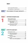 зарубіжна література 5 клас підручник Ніколенко 2023 рік Ціна (цена) 359.00грн. | придбати  купити (купить) зарубіжна література 5 клас підручник Ніколенко 2023 рік доставка по Украине, купить книгу, детские игрушки, компакт диски 2