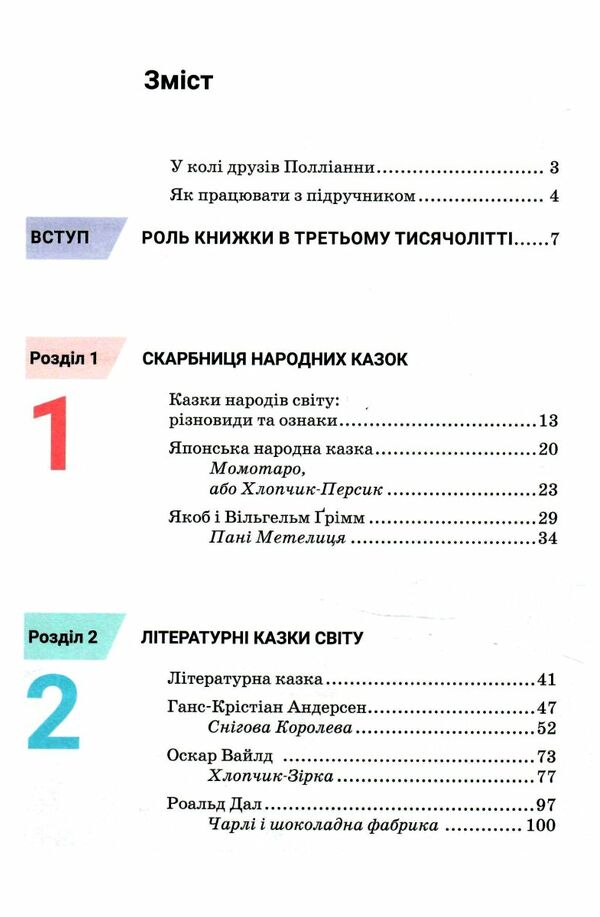 зарубіжна література 5 клас підручник Ніколенко купити Ціна (цена) 338.00грн. | придбати  купити (купить) зарубіжна література 5 клас підручник Ніколенко купити доставка по Украине, купить книгу, детские игрушки, компакт диски 2