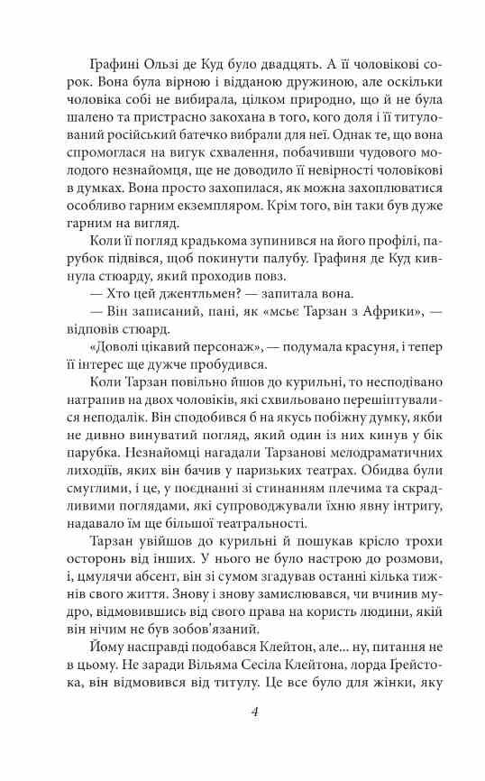 Тарзан Повернення Тарзана книга 2 Ціна (цена) 191.61грн. | придбати  купити (купить) Тарзан Повернення Тарзана книга 2 доставка по Украине, купить книгу, детские игрушки, компакт диски 4