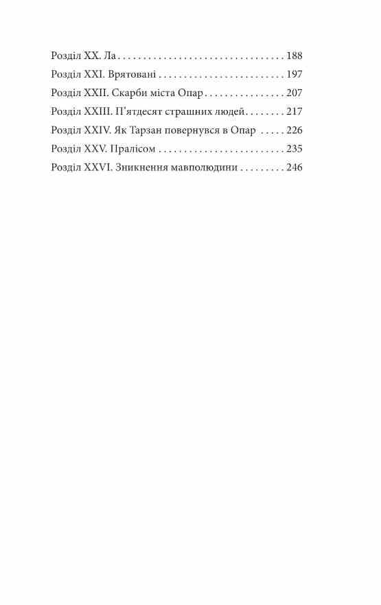 Тарзан Повернення Тарзана книга 2 Ціна (цена) 191.61грн. | придбати  купити (купить) Тарзан Повернення Тарзана книга 2 доставка по Украине, купить книгу, детские игрушки, компакт диски 2