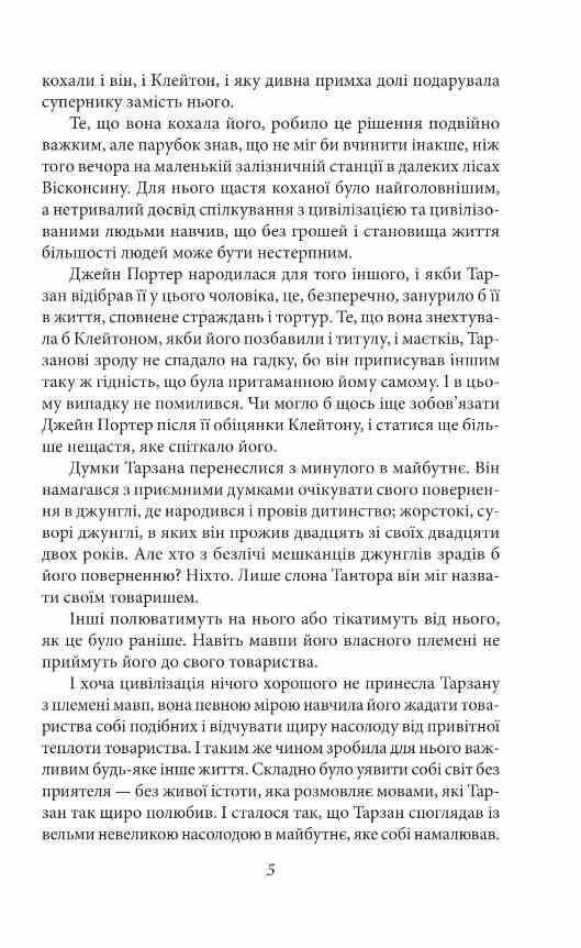 Тарзан Повернення Тарзана книга 2 Ціна (цена) 191.61грн. | придбати  купити (купить) Тарзан Повернення Тарзана книга 2 доставка по Украине, купить книгу, детские игрушки, компакт диски 5