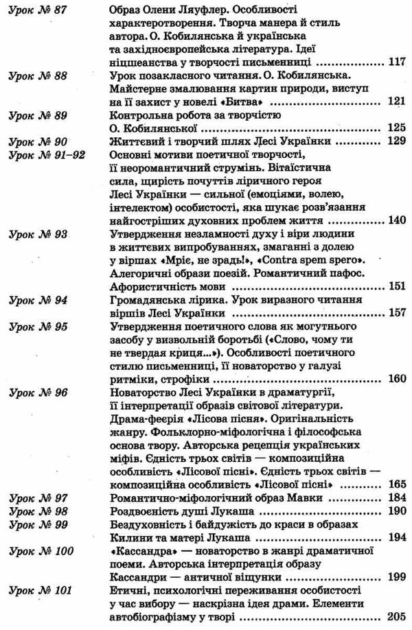 косогорова українська література 10 клас 2 семестр профіль усі уроки    ова Ціна (цена) 63.58грн. | придбати  купити (купить) косогорова українська література 10 клас 2 семестр профіль усі уроки    ова доставка по Украине, купить книгу, детские игрушки, компакт диски 5