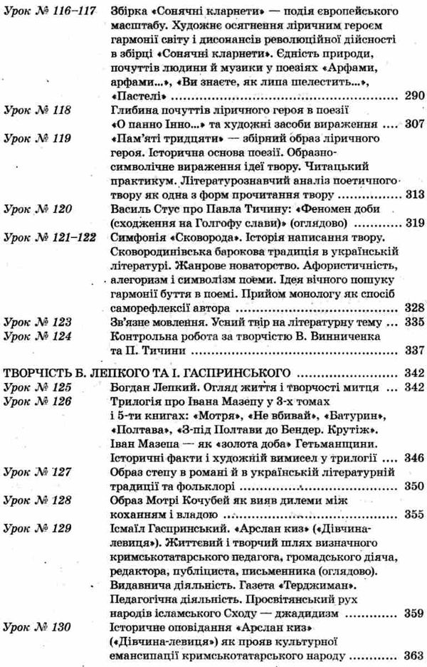 косогорова українська література 10 клас 2 семестр профіль усі уроки    ова Ціна (цена) 63.24грн. | придбати  купити (купить) косогорова українська література 10 клас 2 семестр профіль усі уроки    ова доставка по Украине, купить книгу, детские игрушки, компакт диски 7