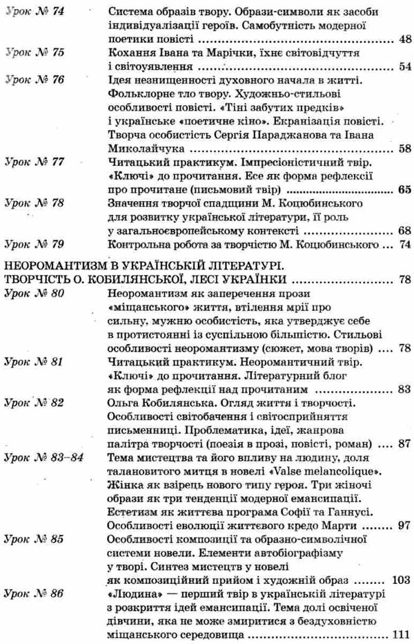 косогорова українська література 10 клас 2 семестр профіль усі уроки    ова Ціна (цена) 63.58грн. | придбати  купити (купить) косогорова українська література 10 клас 2 семестр профіль усі уроки    ова доставка по Украине, купить книгу, детские игрушки, компакт диски 4