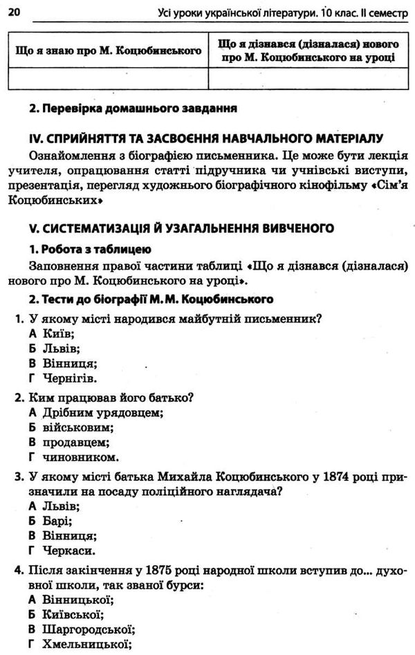 косогорова українська література 10 клас 2 семестр профіль усі уроки    ова Ціна (цена) 63.24грн. | придбати  купити (купить) косогорова українська література 10 клас 2 семестр профіль усі уроки    ова доставка по Украине, купить книгу, детские игрушки, компакт диски 10