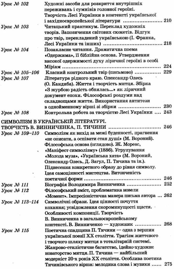косогорова українська література 10 клас 2 семестр профіль усі уроки    ова Ціна (цена) 63.58грн. | придбати  купити (купить) косогорова українська література 10 клас 2 семестр профіль усі уроки    ова доставка по Украине, купить книгу, детские игрушки, компакт диски 6