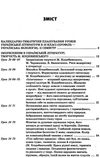 косогорова українська література 10 клас 2 семестр профіль усі уроки    ова Ціна (цена) 63.24грн. | придбати  купити (купить) косогорова українська література 10 клас 2 семестр профіль усі уроки    ова доставка по Украине, купить книгу, детские игрушки, компакт диски 3